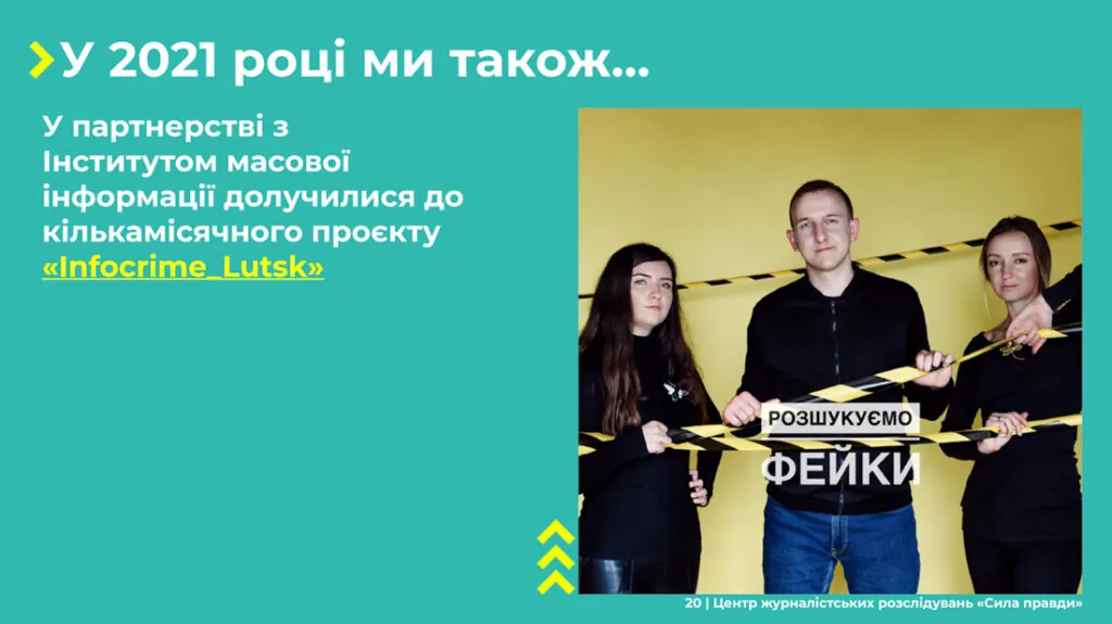 Звіт Сила правди 2021 20