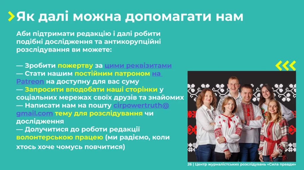 Звіт Сила правди 2021 26