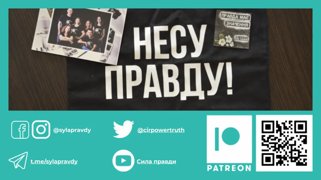 Звіт Сила правди 2021 29