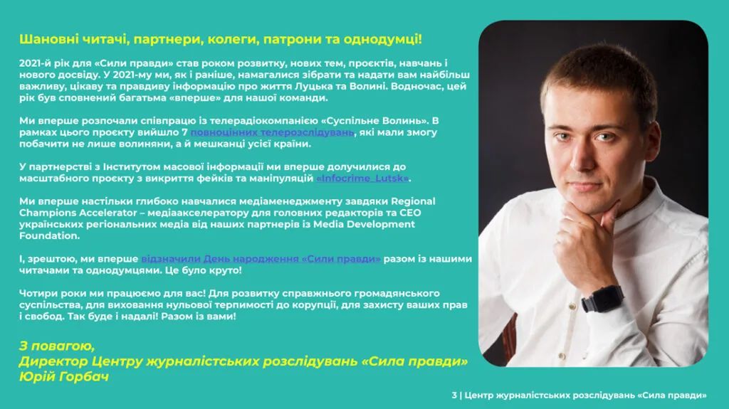 Звіт Сила правди 2021 3