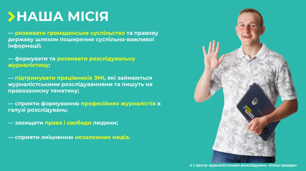 Звіт Сила правди 2021 4