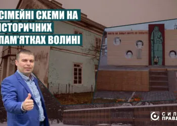 схеми на пам'ятках Віталій Стрільчук Терези-ТВ