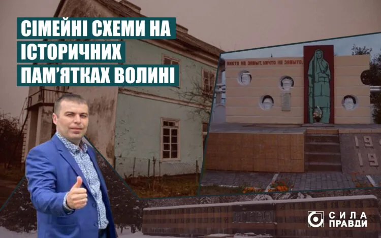 схеми на пам'ятках Віталій Стрільчук Терези-ТВ
