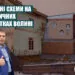 схеми на пам'ятках Віталій Стрільчук Терези-ТВ