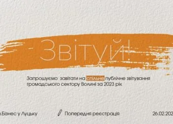 Благодійні фонди та громадські організації Волині зберуться на спільну зустріч