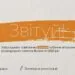 Благодійні фонди та громадські організації Волині зберуться на спільну зустріч