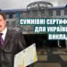 Сертифікати про підвищення кваліфікації наукових та науково-педагогічних працівників від Ігоря та Юрія Недужка