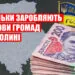 зарплати голів громад Волині