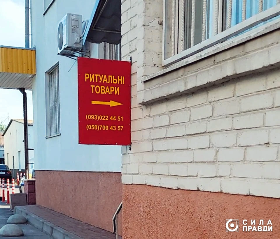 Бізнес дружини Василя Цетнара, вивіска