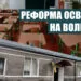 Реформа освіти головна