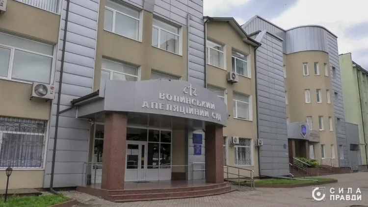Волинський апеляційний суд