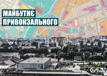 майбутнє привокзального мікрорайону