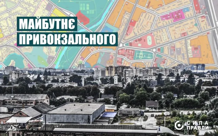 майбутнє привокзального мікрорайону