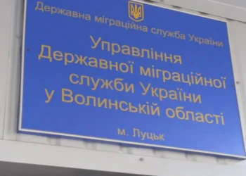 Управління державної міграційної служби у Волинській області