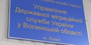 Управління державної міграційної служби у Волинській області