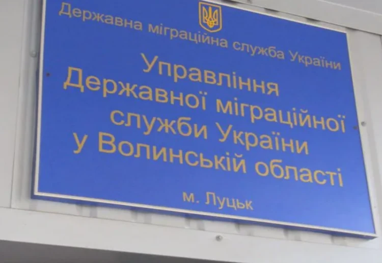 Управління державної міграційної служби у Волинській області