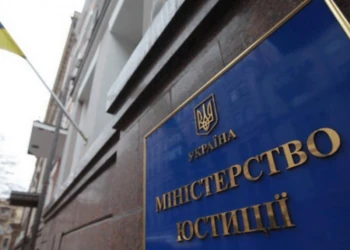 Міністерство юстиції