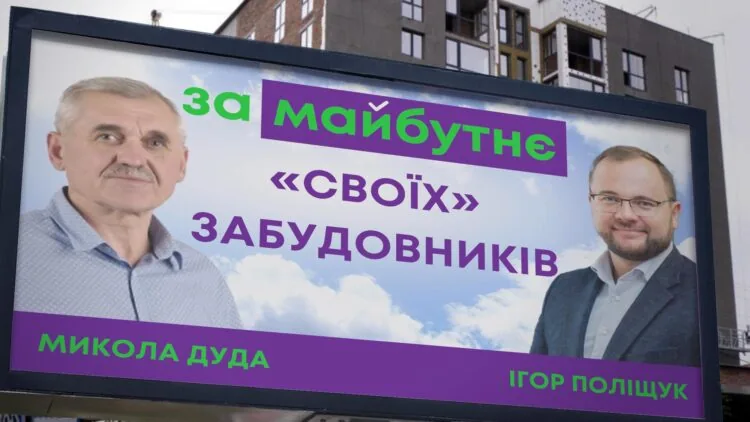 Микола Дуда Луцька міська рада голосування