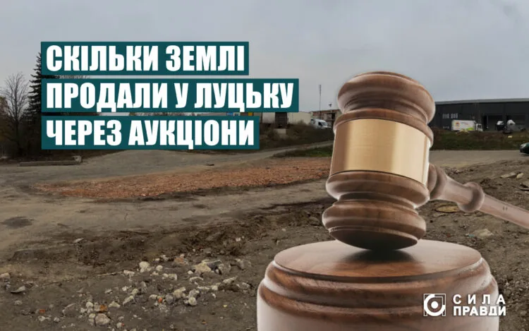 Земля-аукціони-Луцьк_гол фото