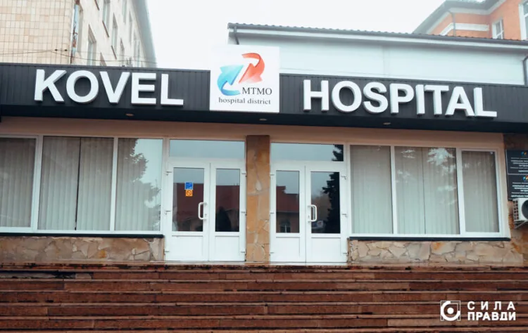 Ковельське МТМО лікарня