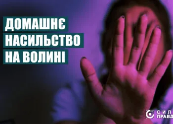 Фото ілюстративне. Домашнє насильство