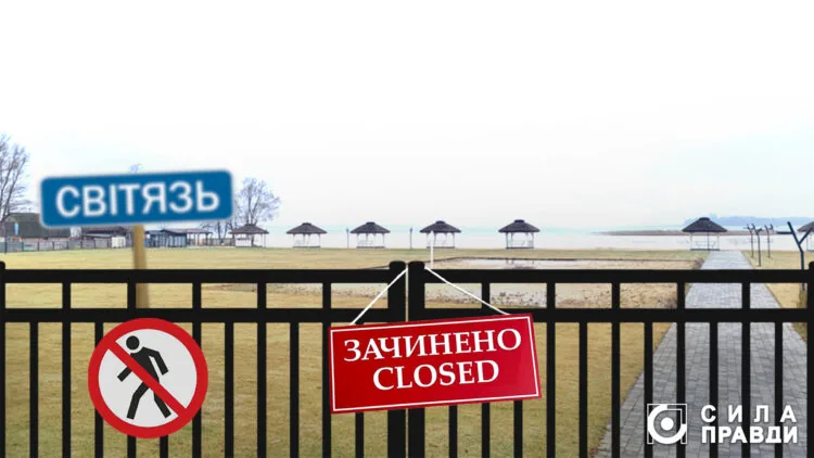 База Світязь