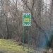 Табличка Гнідавське болото