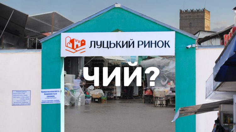 Обкладинка на Центральний (Старий) ринок. Луцьк (контрасніша)