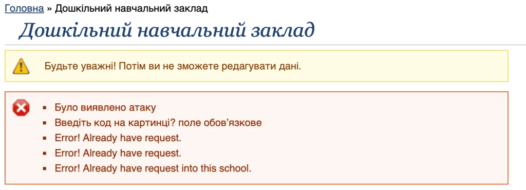 Перелік помилок, які видає сайт при коректно введенних даних. Джерело: скріншот з сайту міської ради
