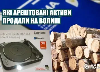 продаж арештованих активів АРМА