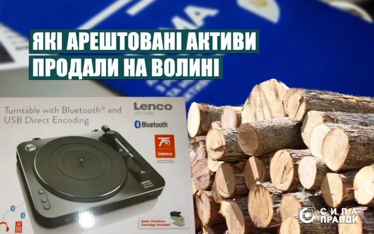 продаж арештованих активів АРМА