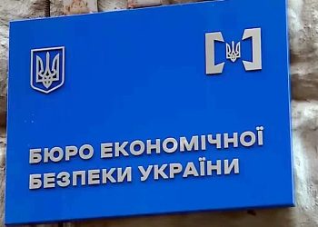 Бюро економічної безпеки України (БЕБ)