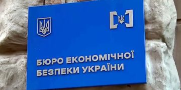 Бюро економічної безпеки України (БЕБ)
