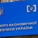 Бюро економічної безпеки України (БЕБ)