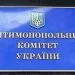 Антимонопольний комітет України АМКУ