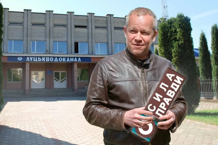 Віктор Гуменюк і торгова марка «Сила правди», КП «Луцькводоканал»