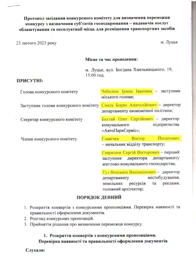 Протокол конкурсу Ірина Качан