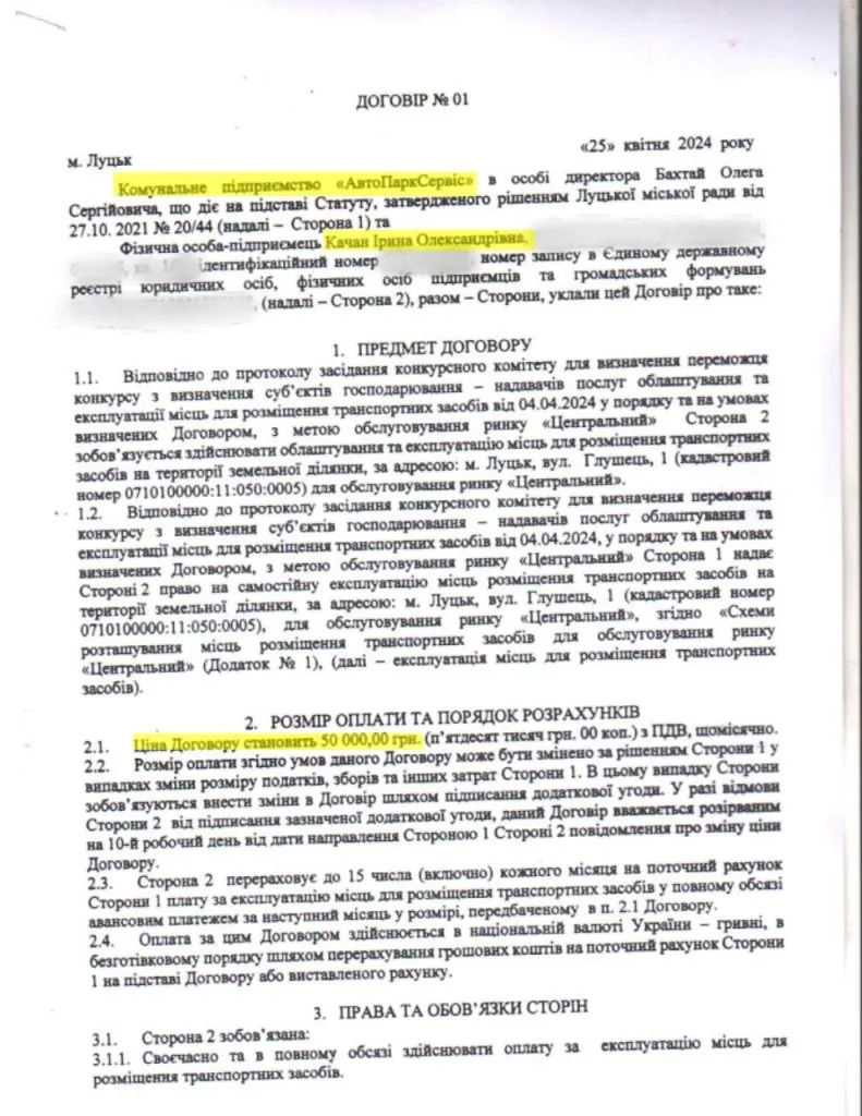 Договір Ірина Качан парковка