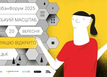 Оголосили реєстрацію на урбанфорум у Луцьку
