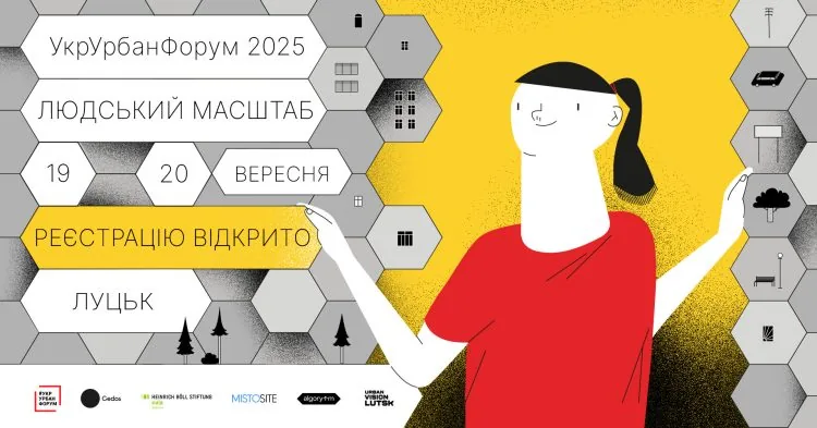 Оголосили реєстрацію на урбанфорум у Луцьку