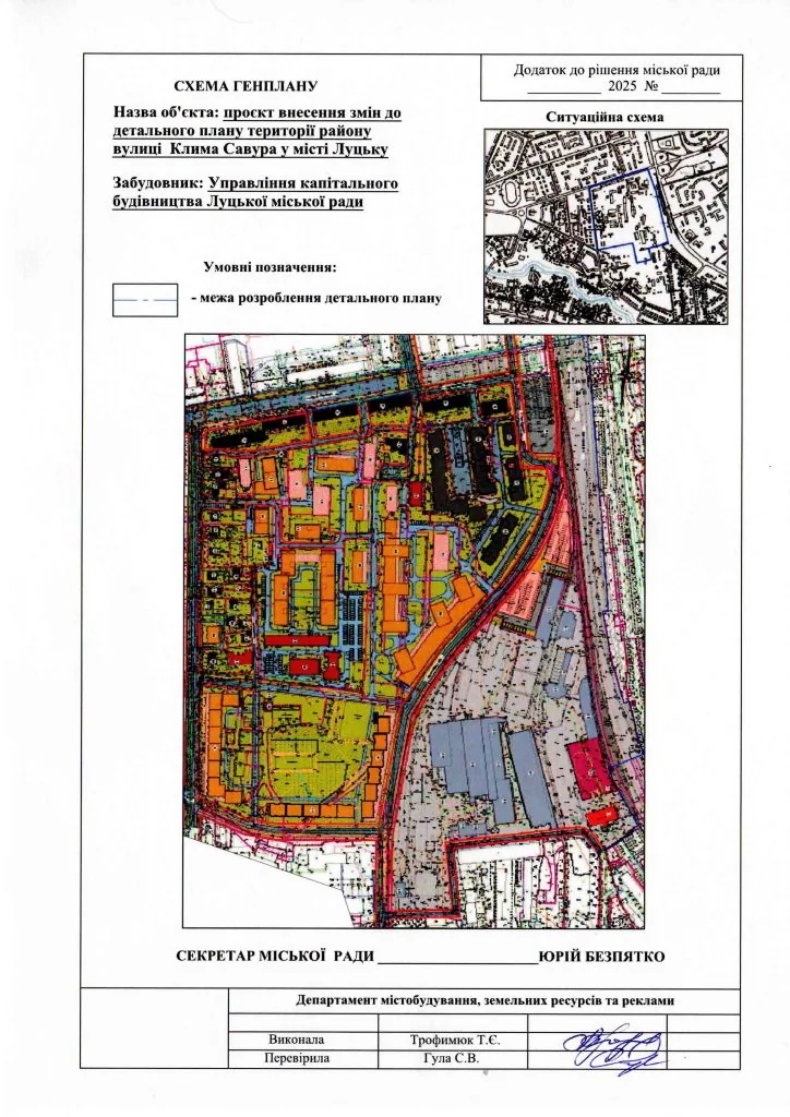 Детальний план території Привокзального мікрорайону Луцька (вулиці Клима Савура)
