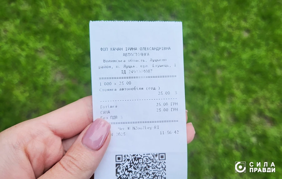 Парковка Ірина Качан чек