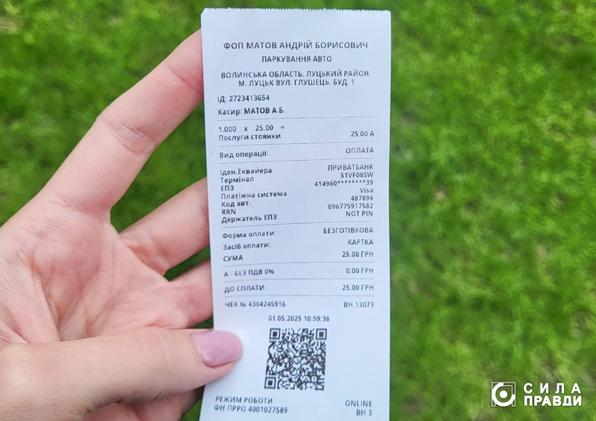 Парковка Андрій Матов чек