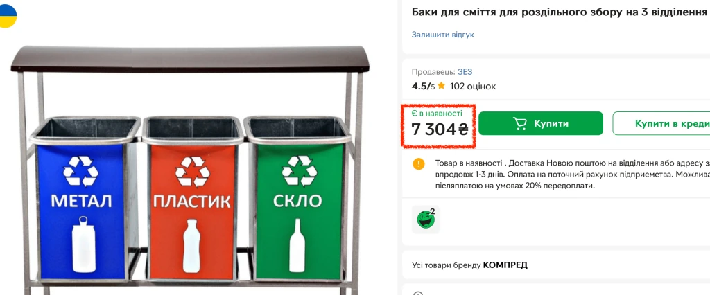 Ціна за одиницю сміттєвого баку на маркетплейсі «Розетка». Джерело: www.rozetka.com.ua