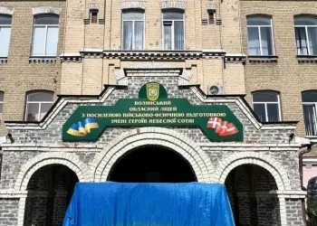 Волинський обласний ліцей з посиленою військово-фізичною підготовкою імені Героїв Небесної Сотні. Джерело: vvl.org.ua