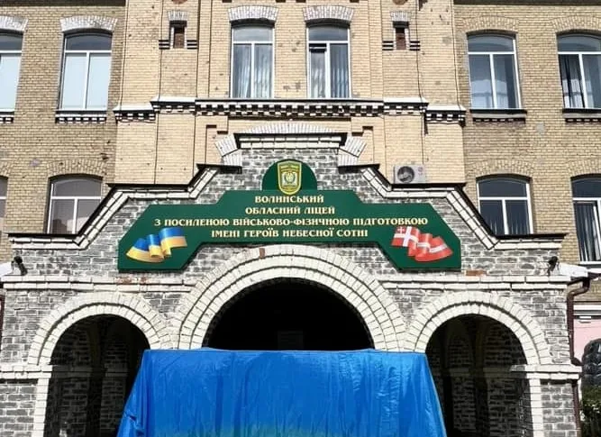 Волинський обласний ліцей з посиленою військово-фізичною підготовкою імені Героїв Небесної Сотні. Джерело: vvl.org.ua