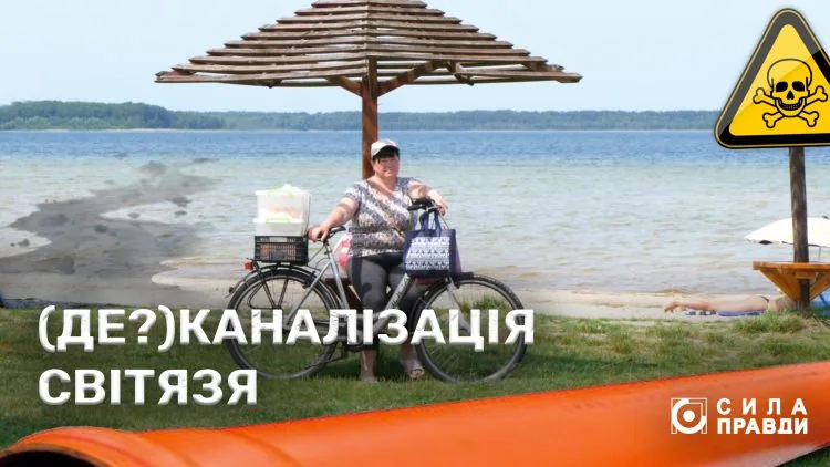 Світязь каналізація