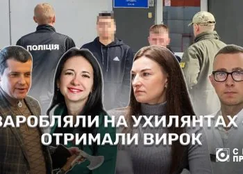 Організатори схем переправлень військовозобов'язаних/ухилянтів через кордон