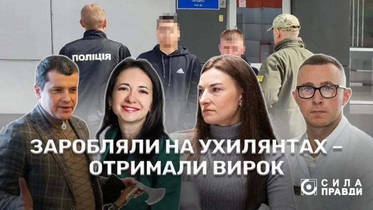 Організатори схем переправлень військовозобов'язаних/ухилянтів через кордон