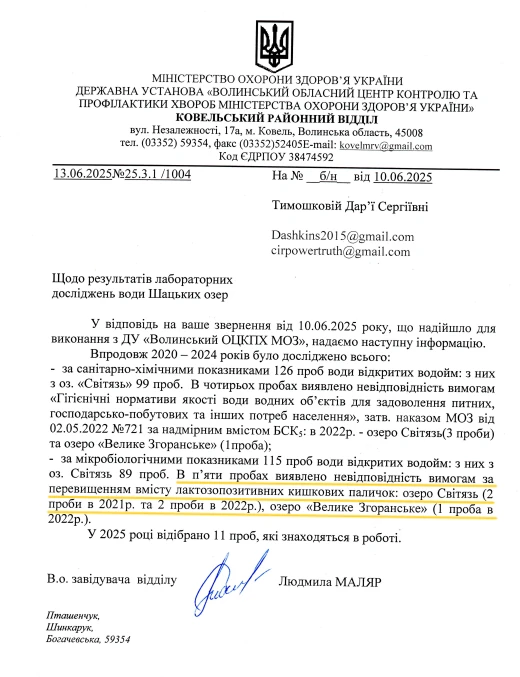 Відповідь Ковельських епідеміологів